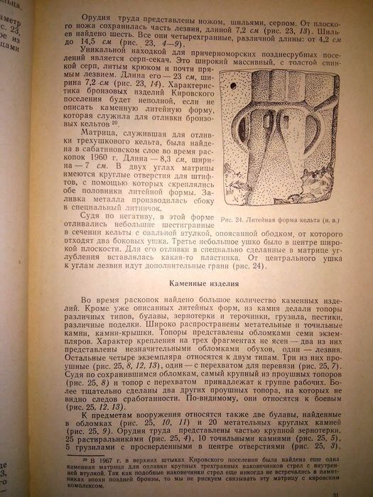 Лесков Древности восточного Крыма предскифский период и скифы 1970р.