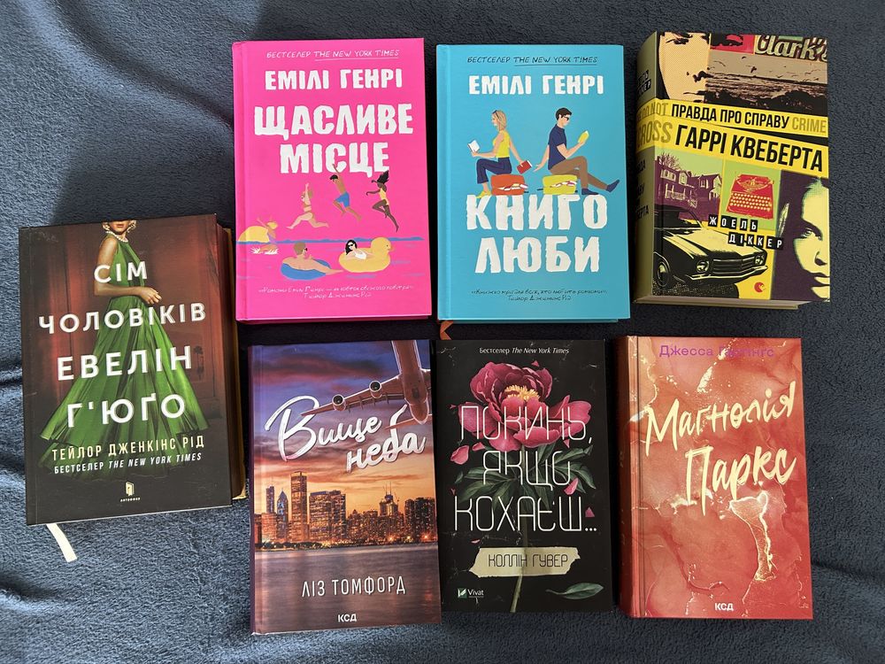 Книги Щасливе місце,Книголюби,Вище неба, Покинь якщо кохаєш, Магнолія