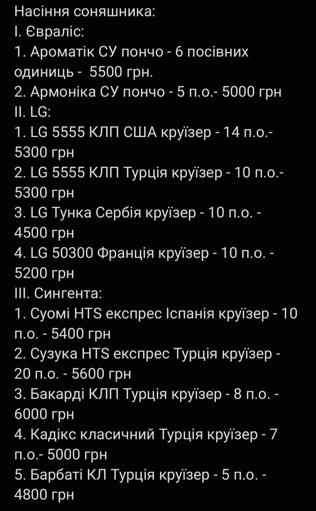 Насіння соняшника Кадікс Сингента, LG, Аромотік Євраліс