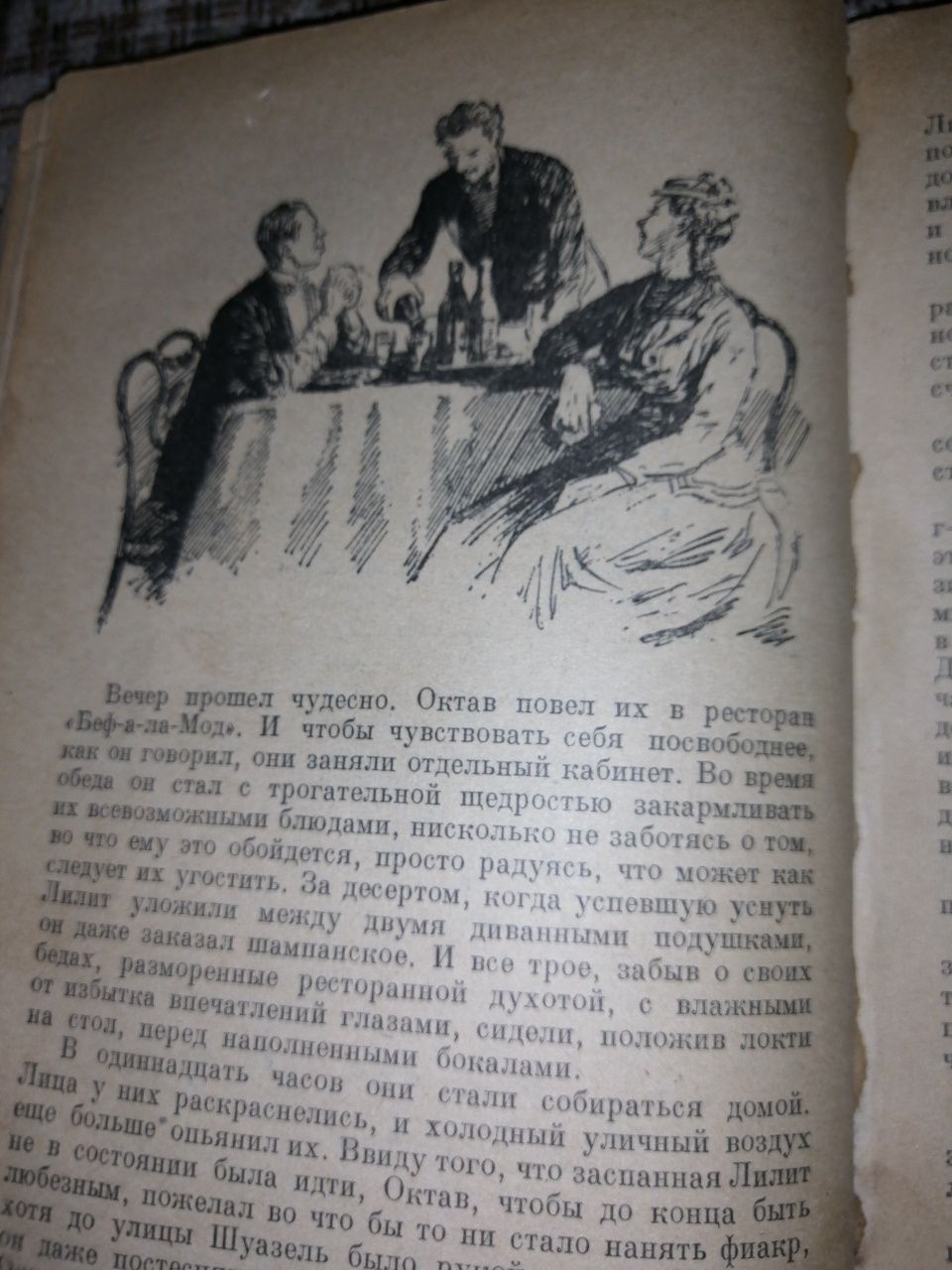 Накипь роман Эмиль Золя 1956