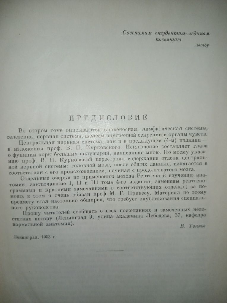 Учебник анатомии человека. В.Н.Тонков том 2 1953г.