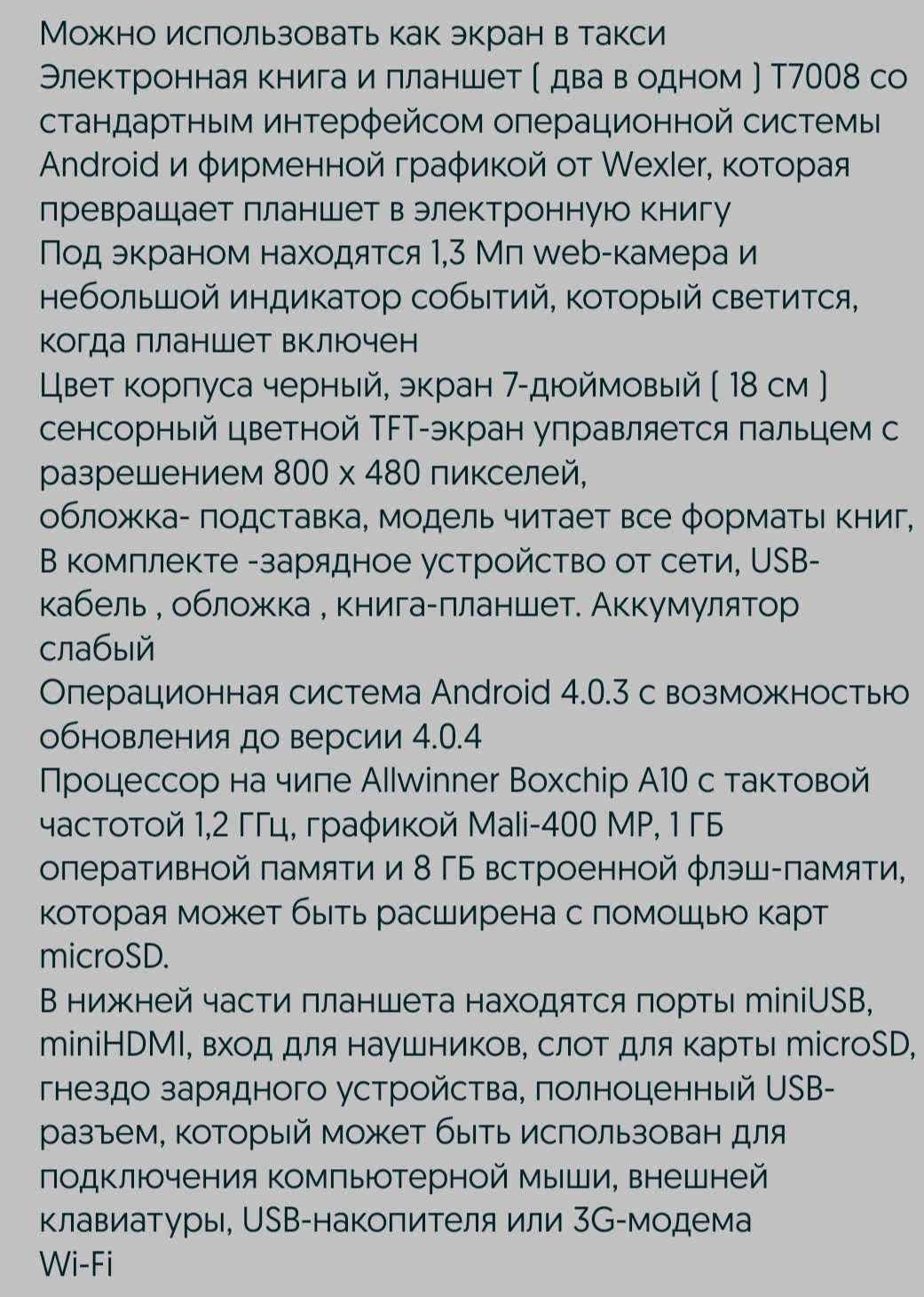 Планшет Wexler.Book T7008 рабочий