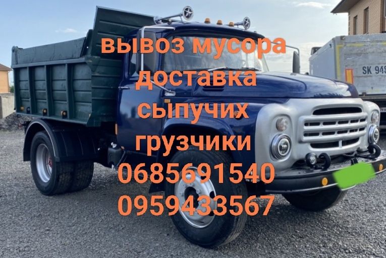 Вывоз мусора, доставка сыпучих — дёшево.