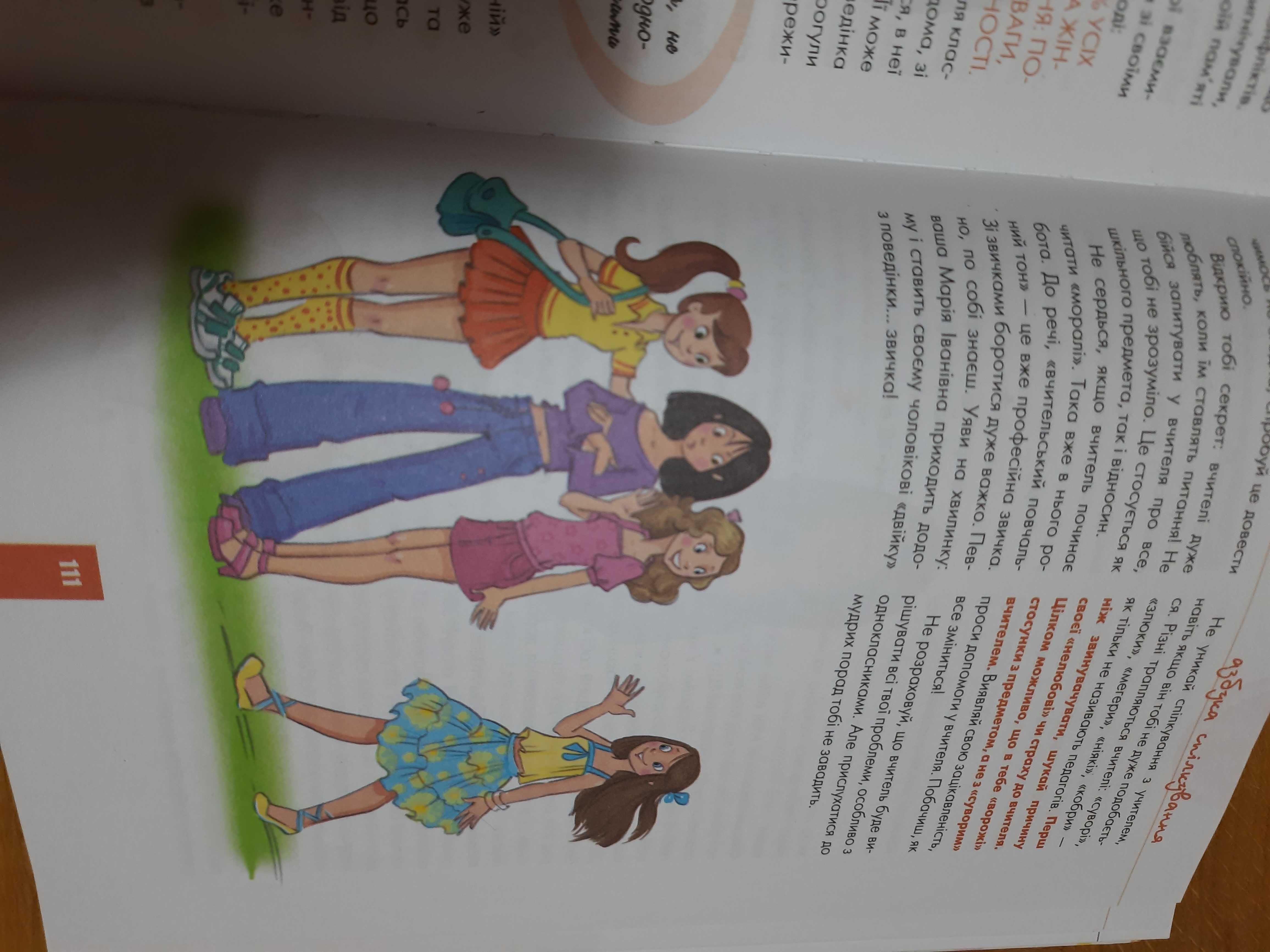 Книги для дівчат