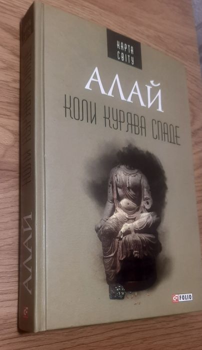 Алай Коли курява спаде