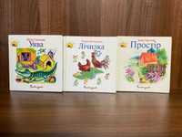 Книги дитячі для розвитку 2-5+
