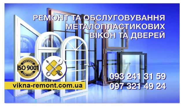 Регулювання металопластикових вікон