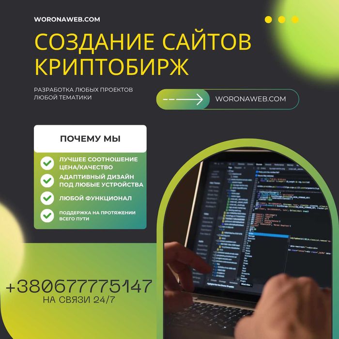 Создание сайтов / Создание КРИПТОБИРЖ / Криптопроектов / Блокчейн
