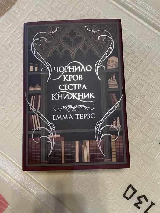 Чорнило кров сестра книжник