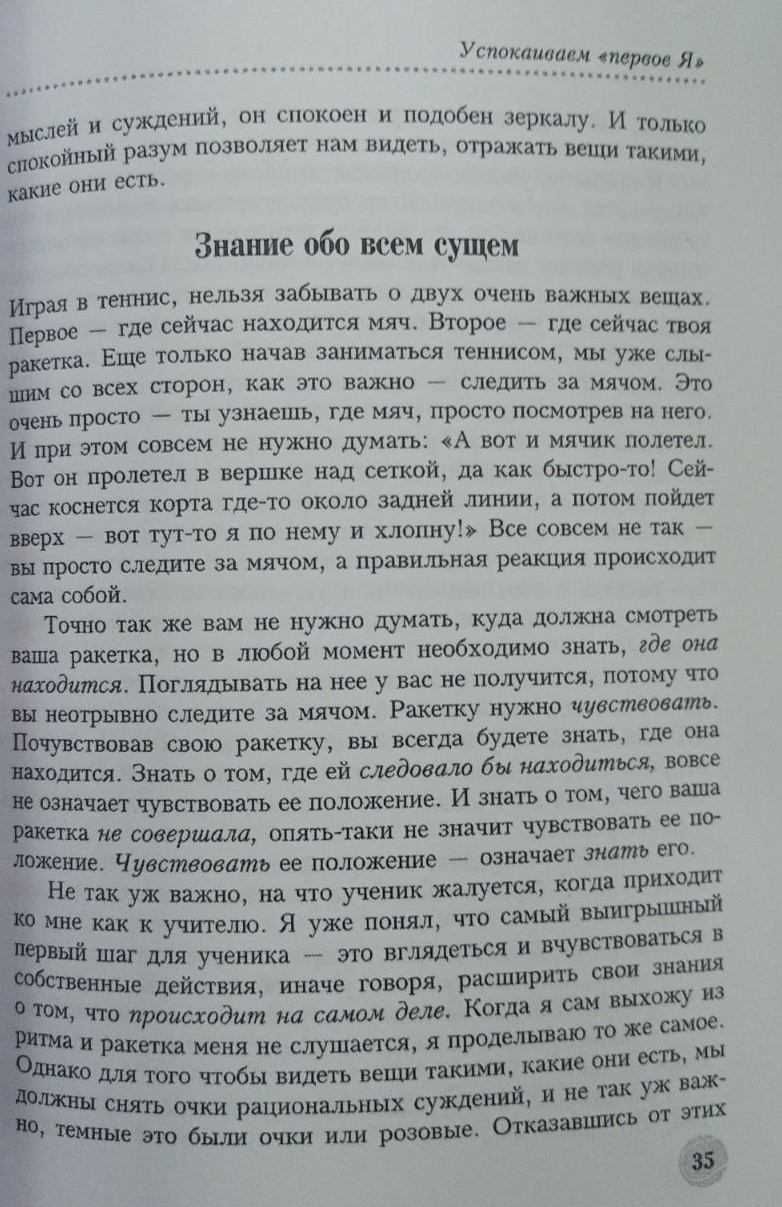 Теннис. Психология успешной игры Гэллуэй У.