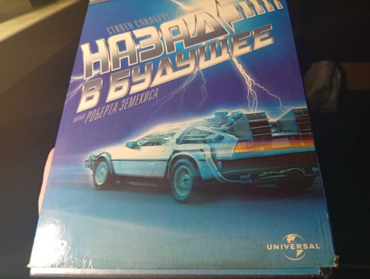 DVD Назад в будущее 4 дисковое коллекционное издание