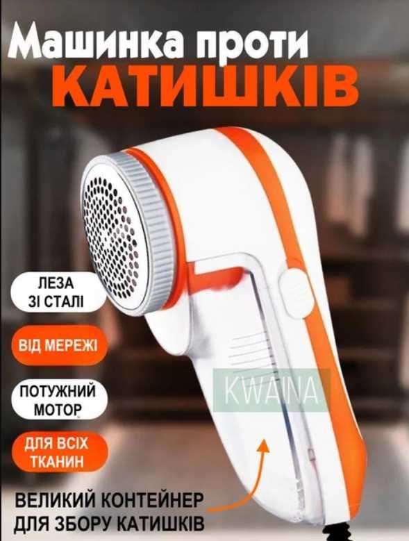 Машинка для зняття катишок RAF R450 Машинка для снятия катышек RAF