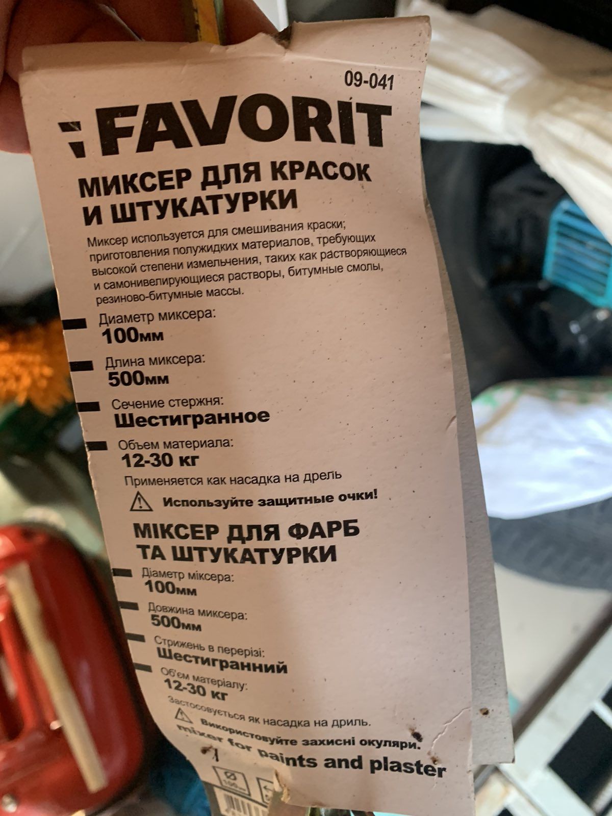 Миксер Favorit .