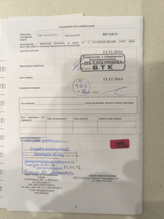 Лічильник електроенергії NIK 2102-01.E2MCT.