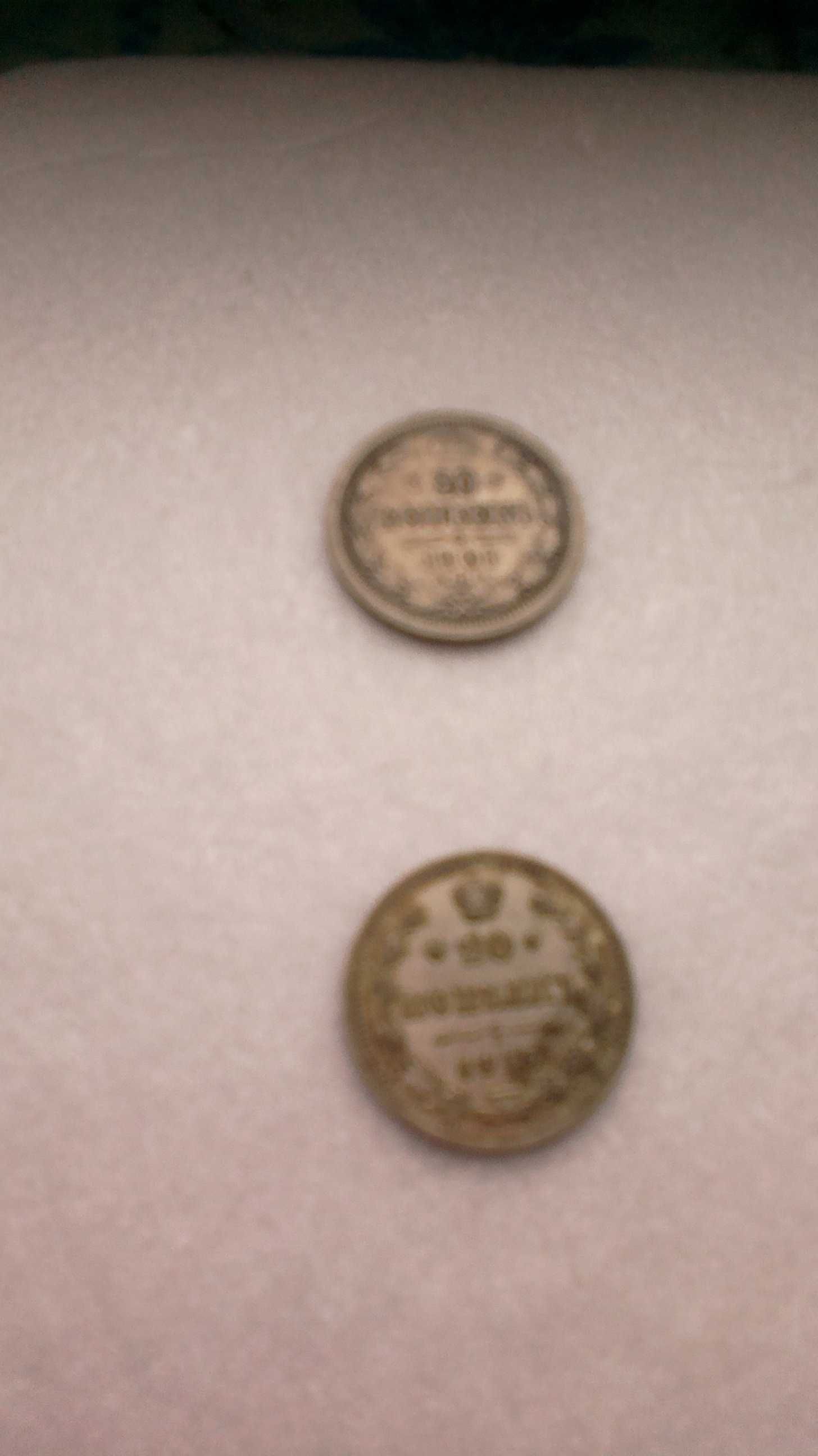 Монеты 20 копеек 1901,1915 годов