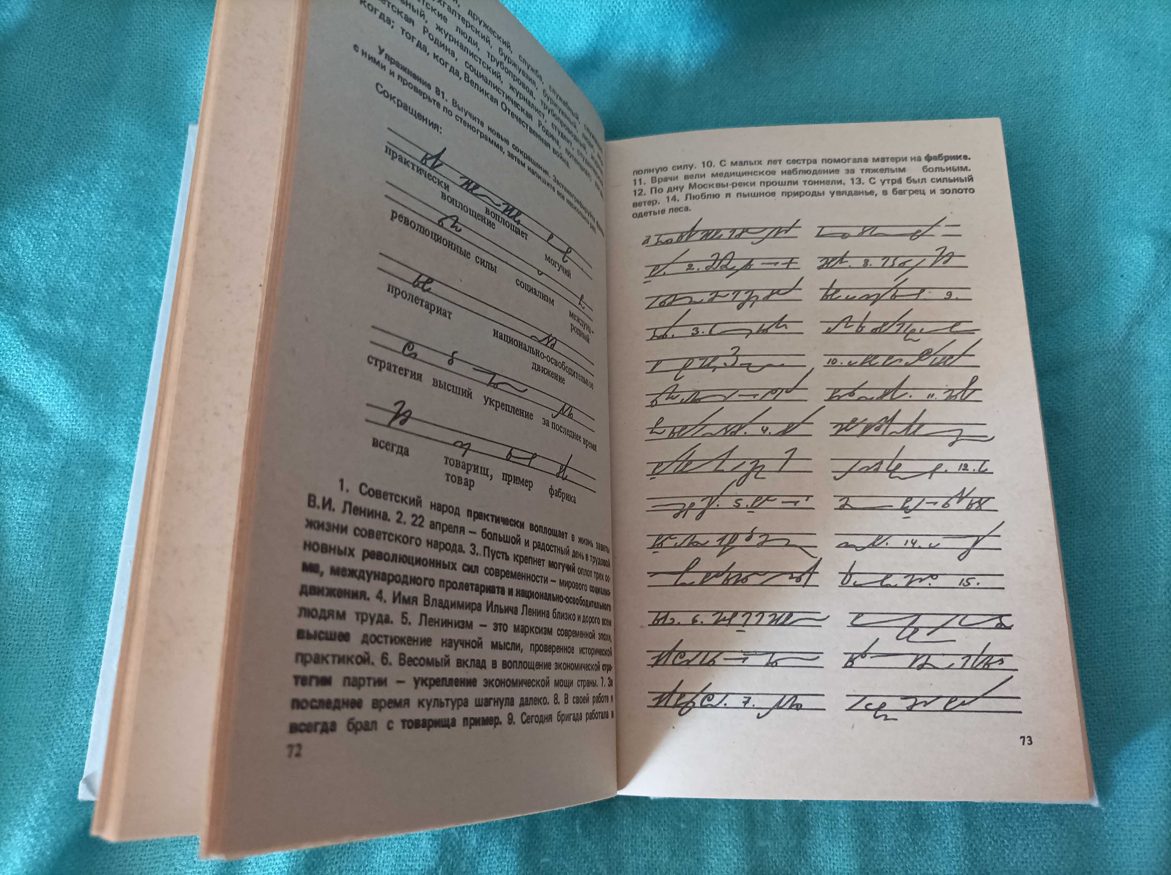 Стенография Ю.С.Демачева, К.М.Заранко