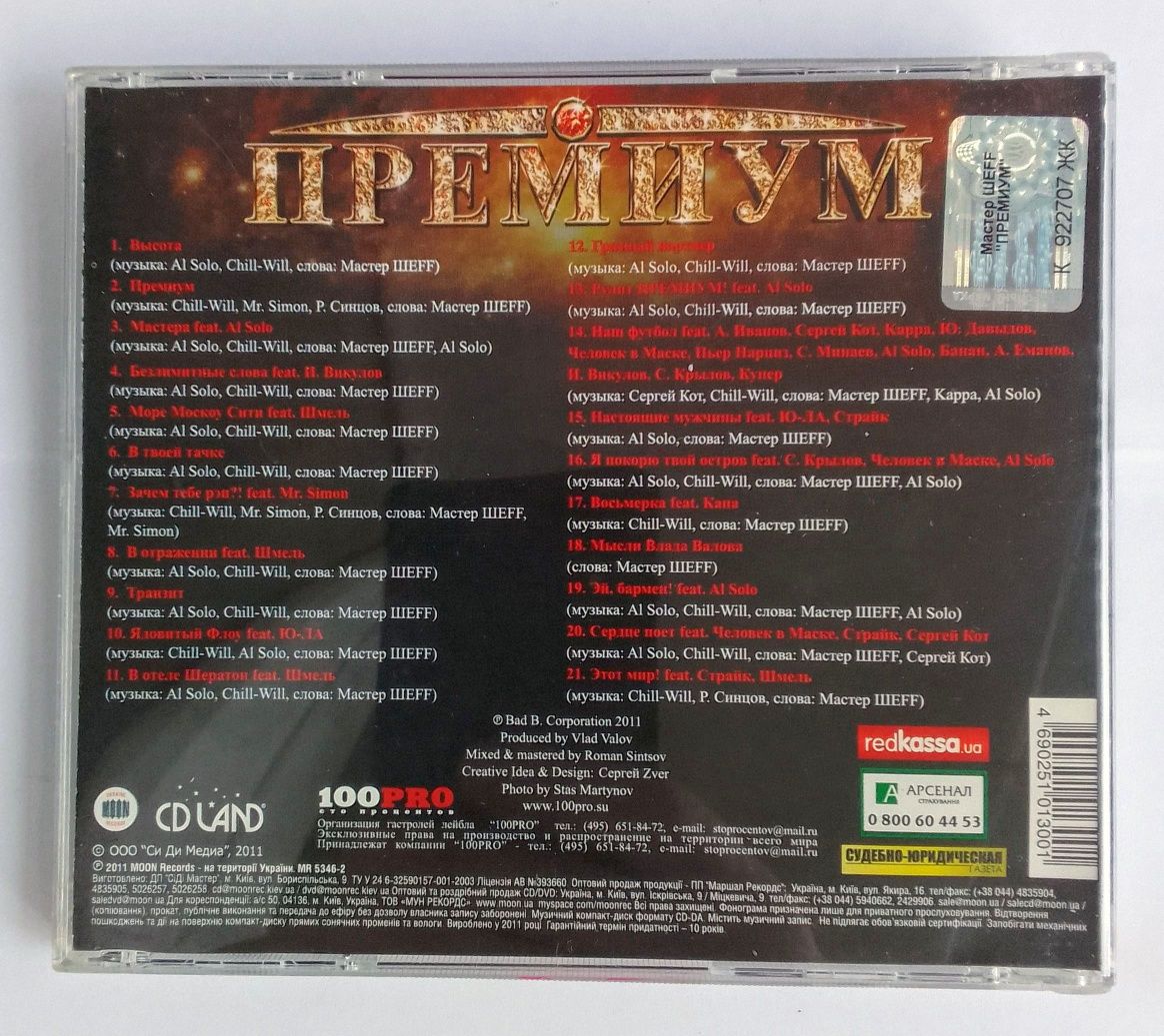 CD ШЕFF Премиум 2011 лицензия 100PRO rap рэп хип-хоп hip-hop music