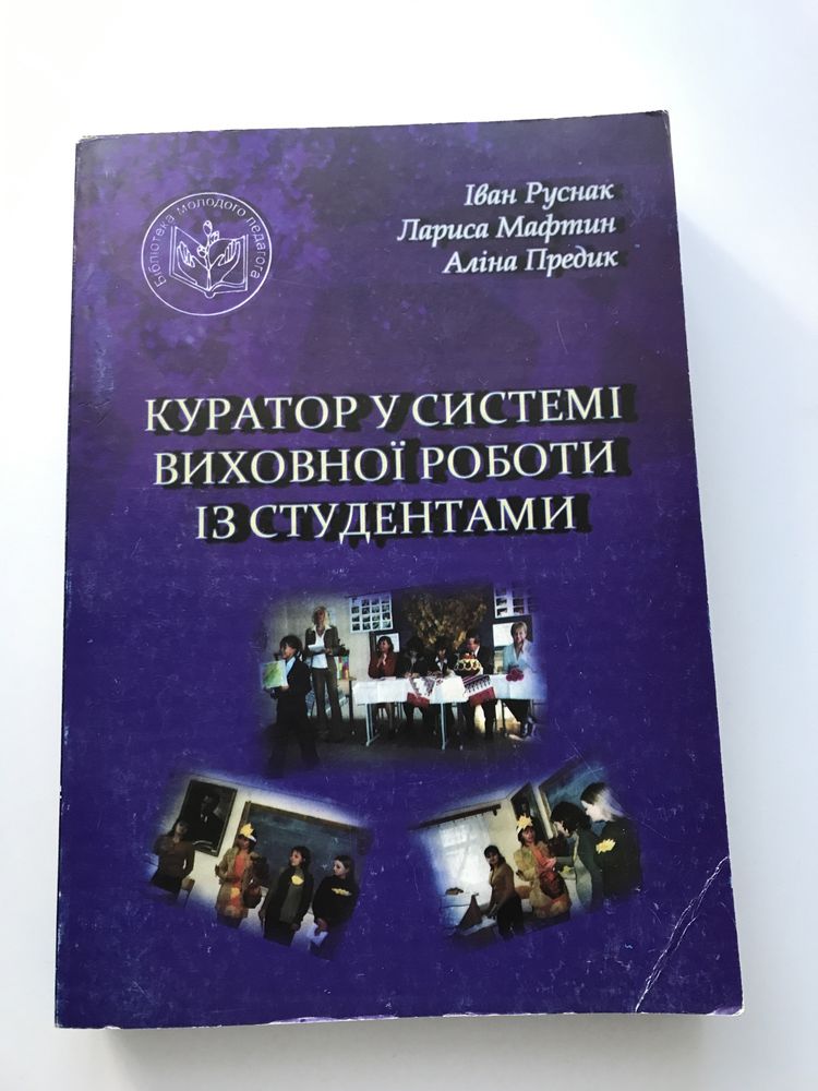 Книжка для роботи зі студентами