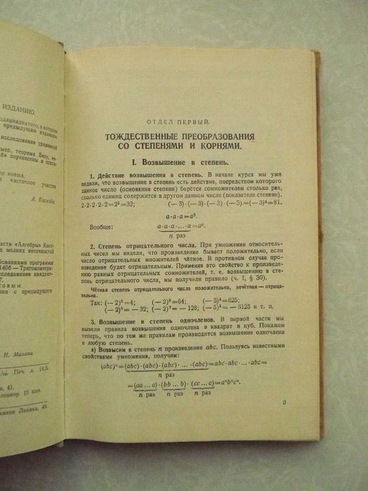 Киселев А.П. Алгебра. Учебник для 8-10 классов средней школы Ч. II