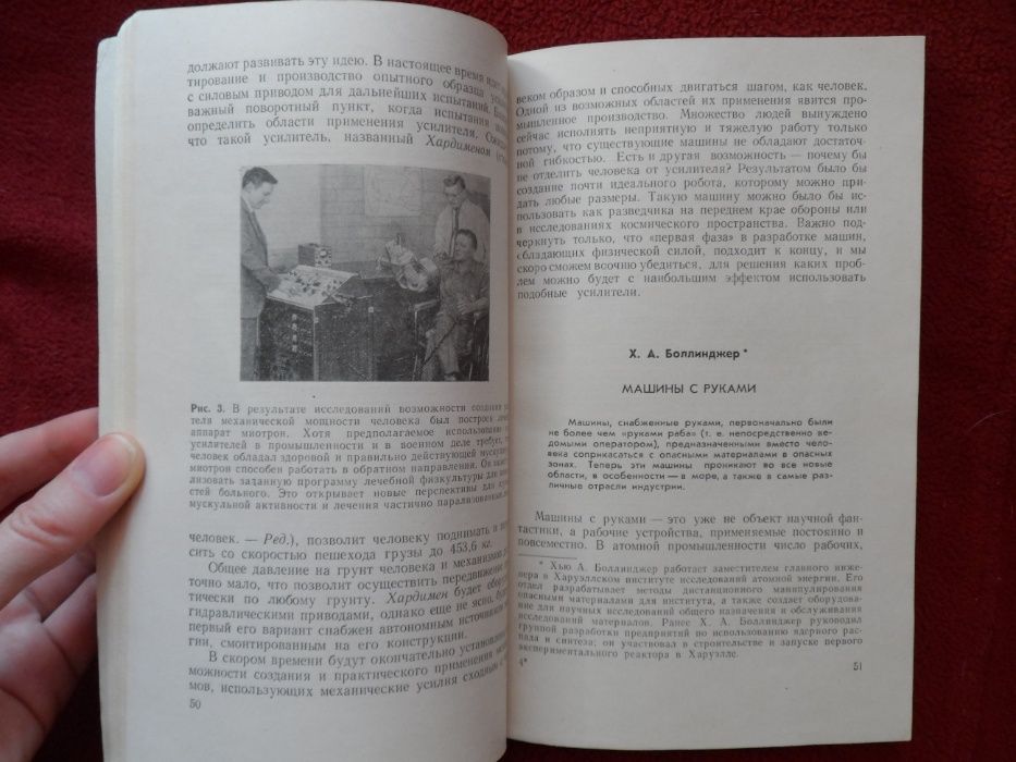 Книга "Человеческие способности машин". Сборник статей, Москва 1971 г.