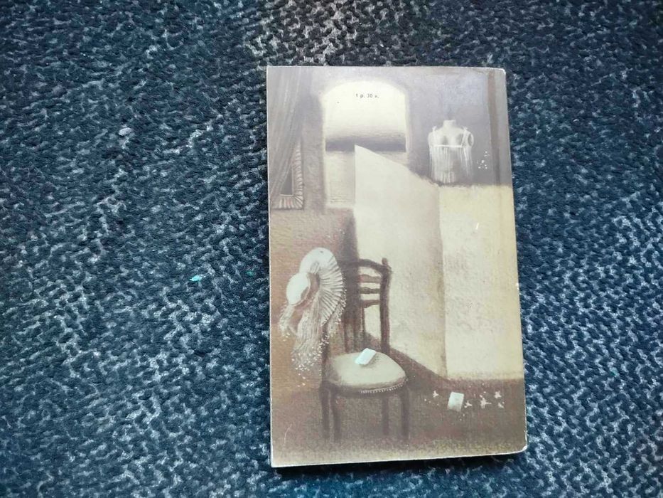 Мария Кунцевич. Чужеземка. Пер. с польского. 1982г.