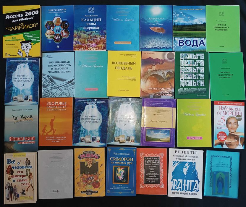 Велике зібрання книжок по саморозвитку, чаклунству та іншому ч 15,3