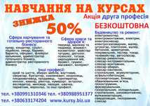 Курси кондитер, сушист, піццеолі, муляр, тесляр, бетонщик, арматурщик