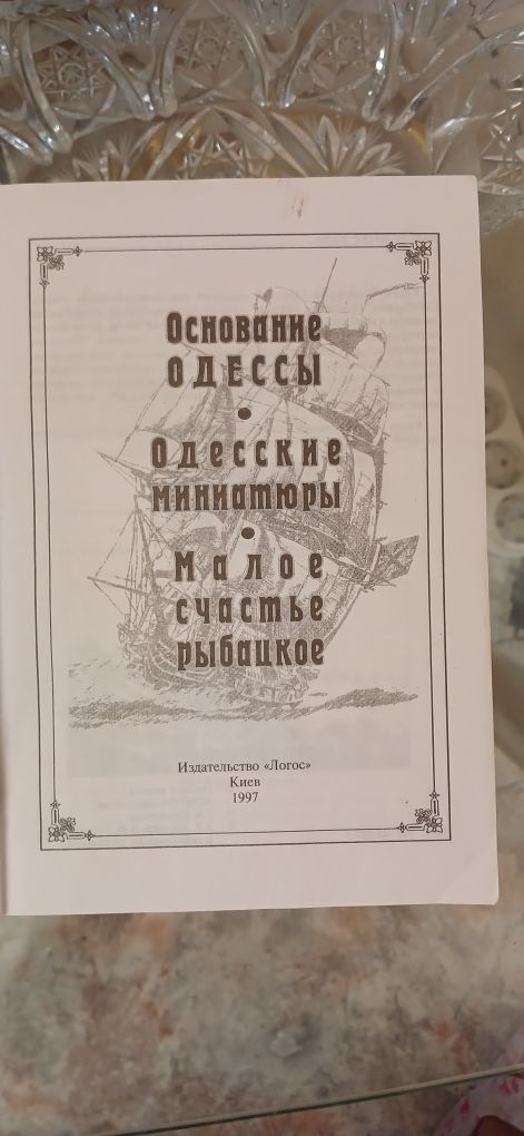 Книги про Одессу,   одесские газеты, открытки  об Одессе