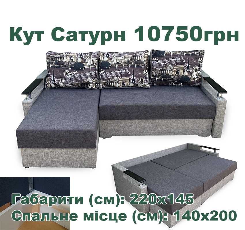 Спальні дивани ДОСТАВКА 700грн