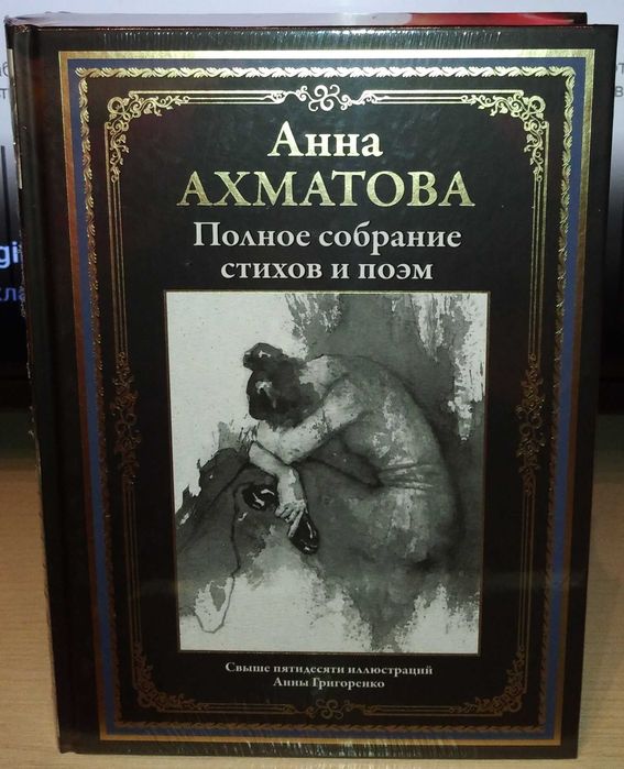 Анна Ахматова. Полное собрание стихов и поэм. СЗКЭО