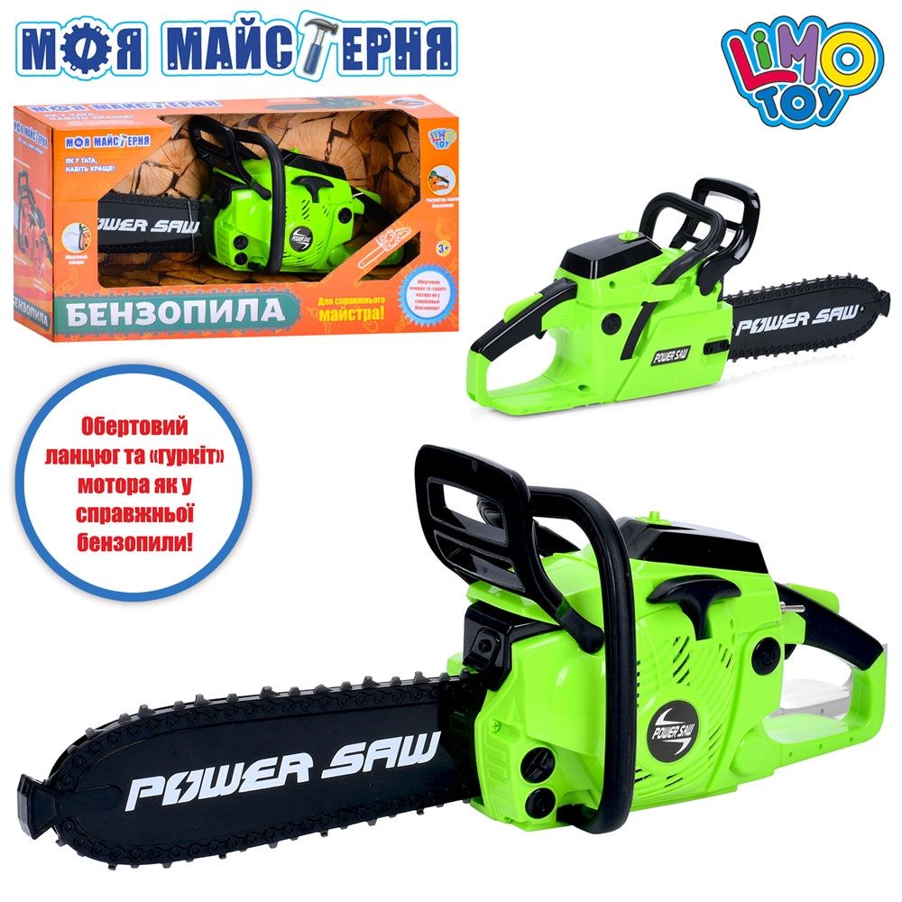 Бензопила дитяча Limo Toy
