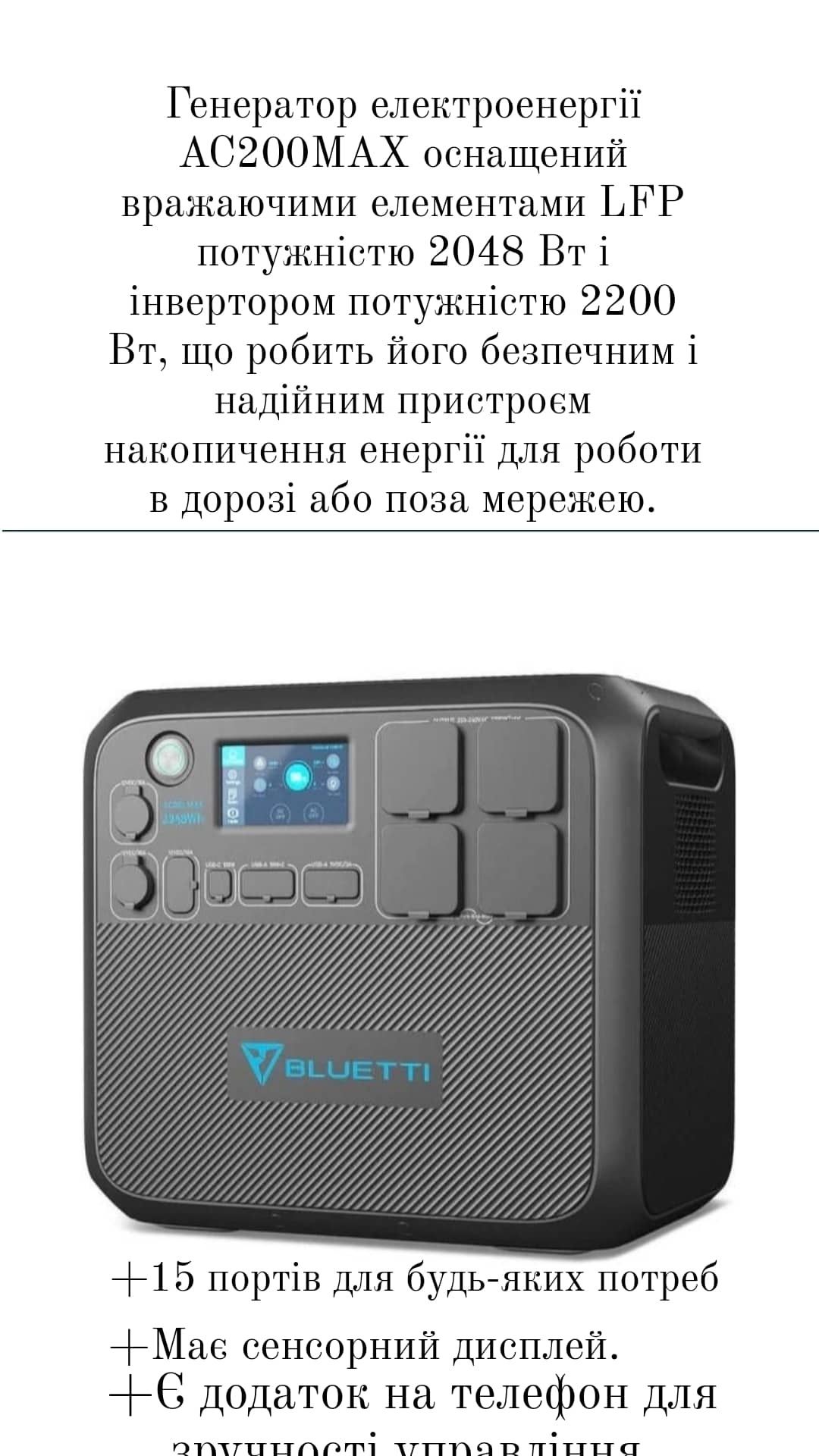 Bluetti AC200MAX зарядна станція станцыя зарядная инвертор в наявності