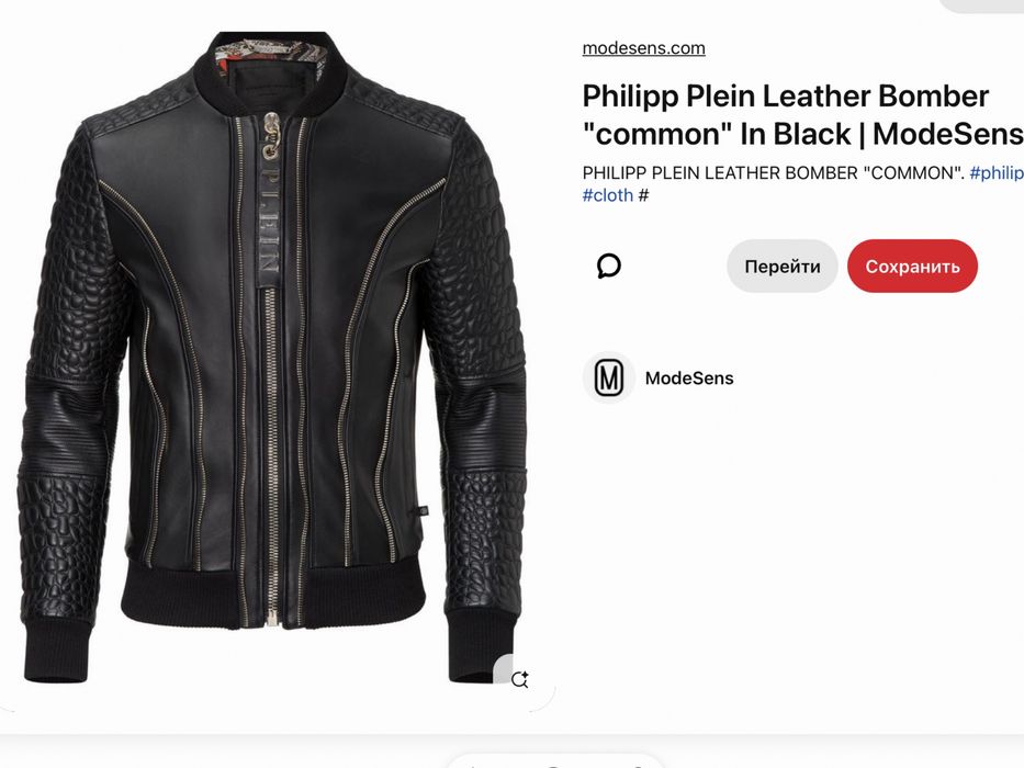 Куртка новая кожаная мужская PHILIPP PLEIN. Оригинал.