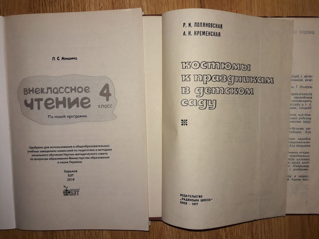 Книги от 75грн по ВнеклассномуЧтению+ДошкольномуВоспитанию