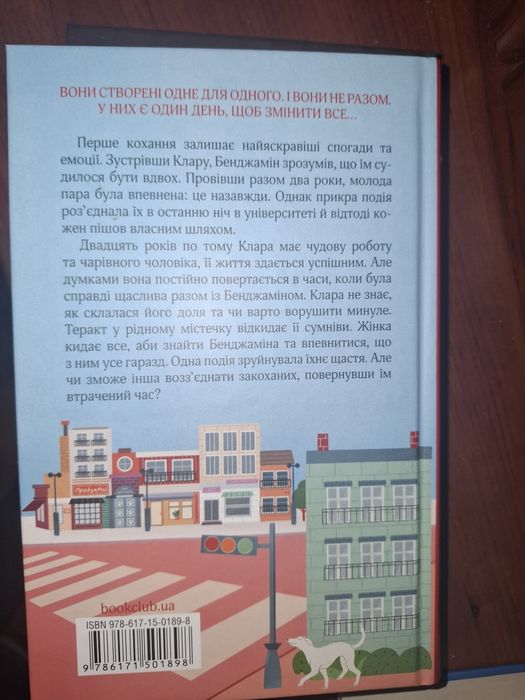 Книга Там де ми зустрілися вперше