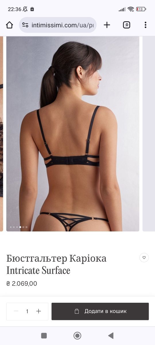Комплект бюстгальтер лиф лифчик бра Intimissimi