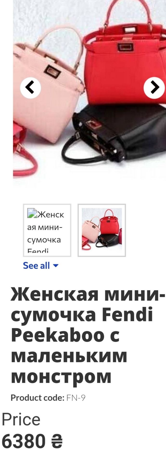 Мини-сумочка Fendy красная с синим подкладом