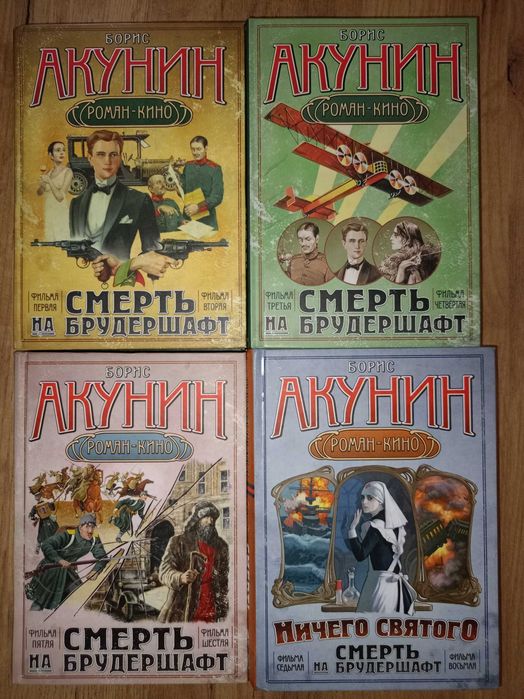 Борис Акунин 30кн Пелагия, Брусникин, Стивен Кинг, Виктор Пелевин