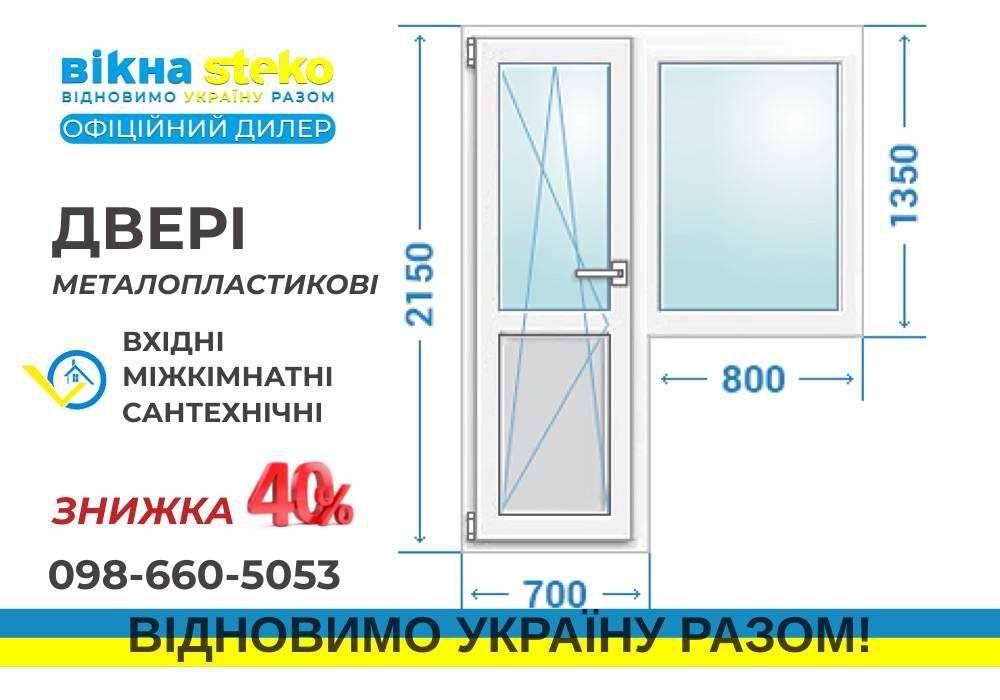 Двері Steko метало ПЛАСТИКОВІ 70*210см у Тульчині. ДВЕРИ Стеко Окна