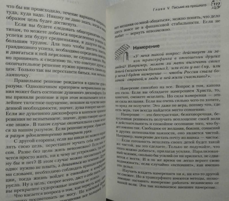 Трансерфинг реальности. Ступени 3-5. Вадим Зеланд