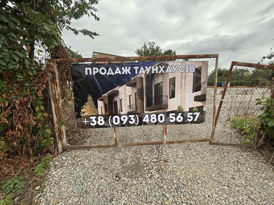 Продаж таухауса без комісії для покупця