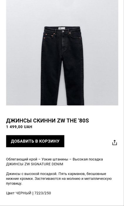 Zara джинси скіні 34 р чорні