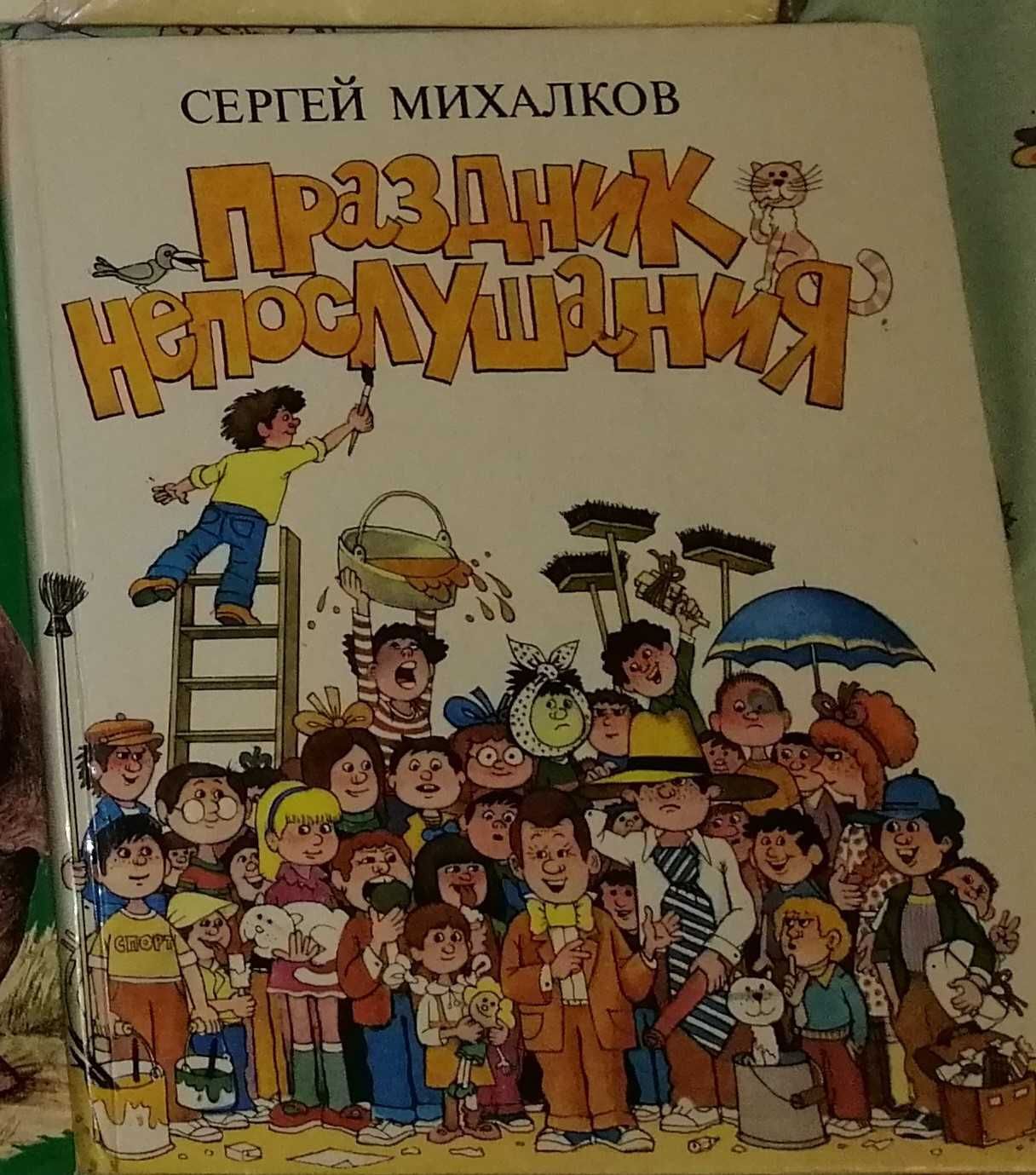 Сказки: русских писателей Гум Гам Малахитова шкатул Праздник непослуша