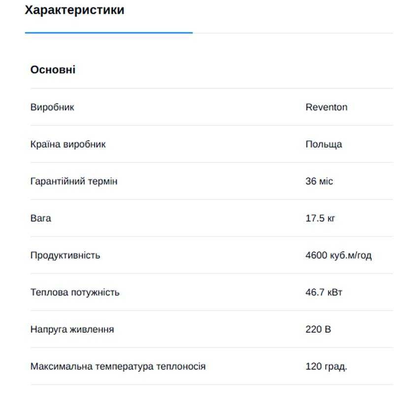 Тепловентилятор Reventon HC 50