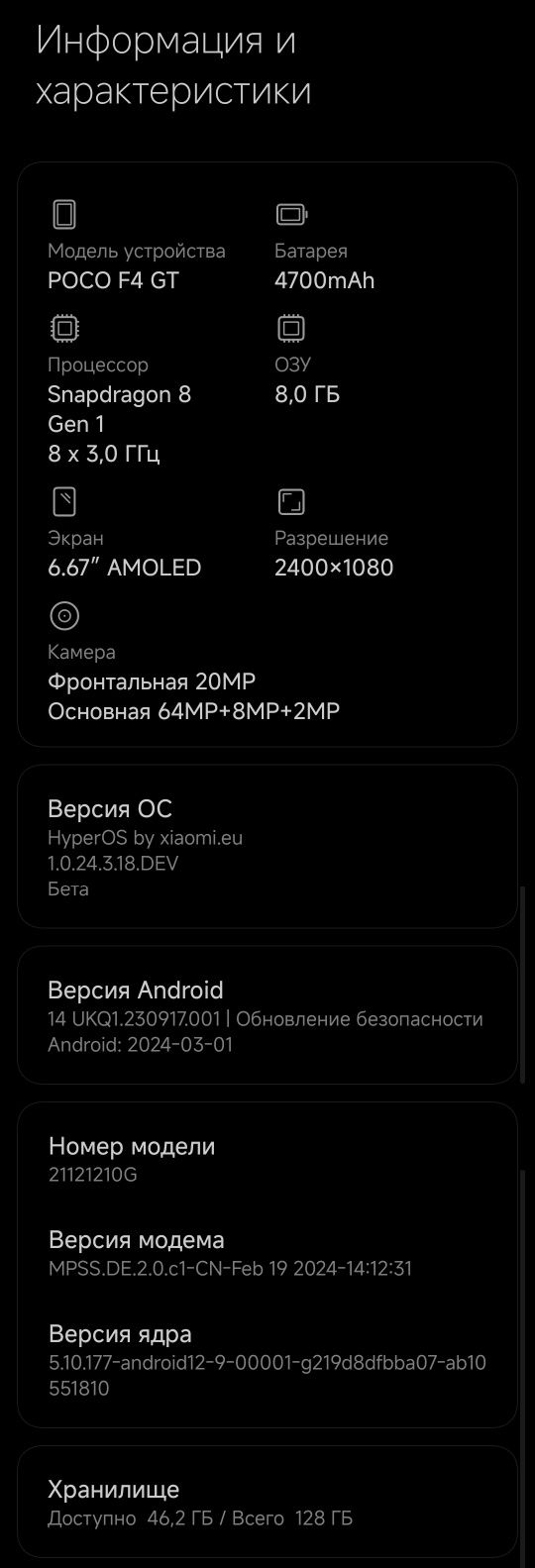 Poco F4 GT 8/128 + HyperOS + Unlock + xiaomi.eu