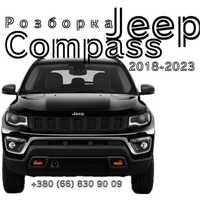 Запчастини розборка шрот Jeep Compass 2018-23 ходова кузов пластик шро