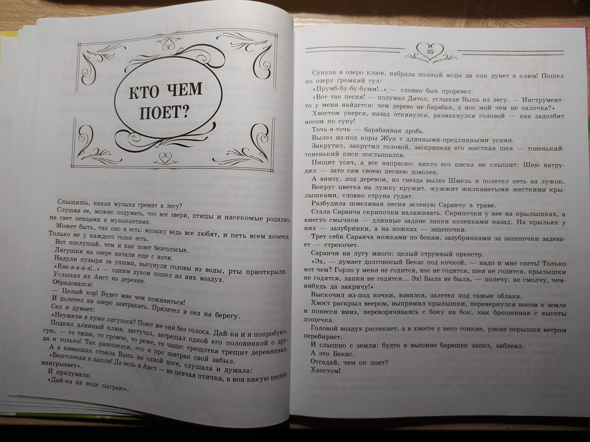 Сказки Виталий Бианки