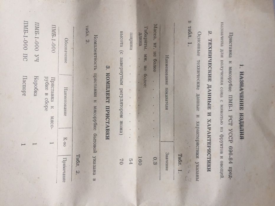 Приставка до м‘ясорубки ПМБ-1