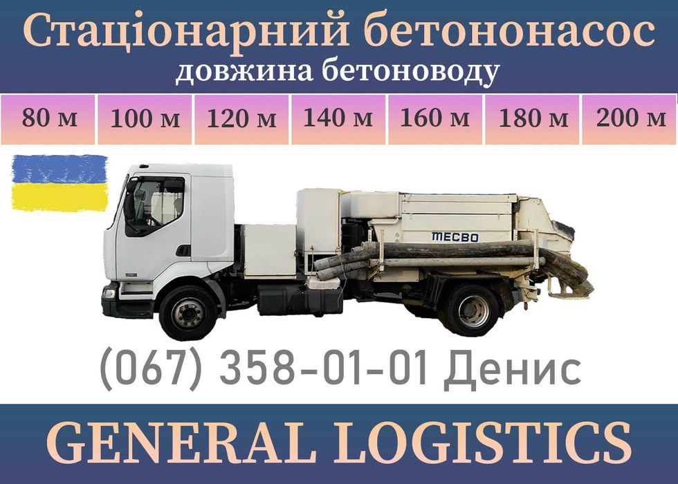 Оренда стаціонарного бетононасоса на поверх/ аренда бетононасоса