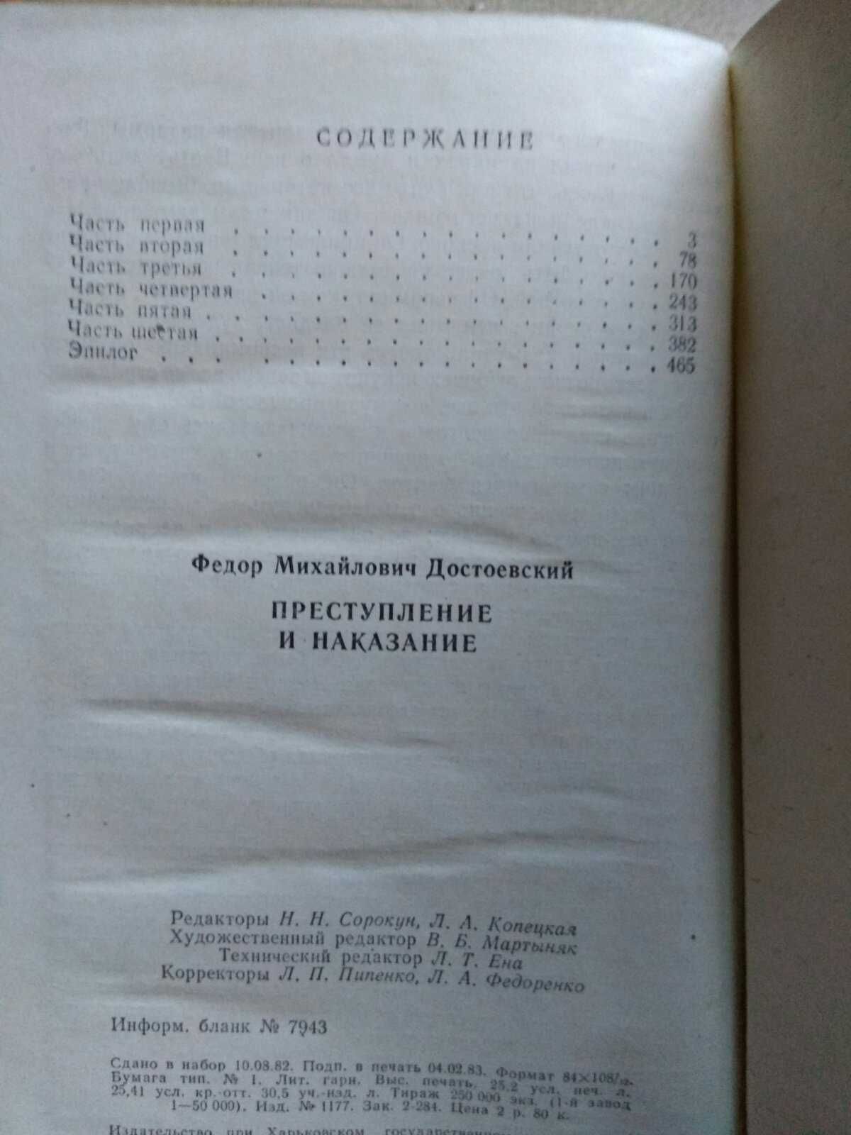 Ф.М. Достоевский "Преступление и наказание"